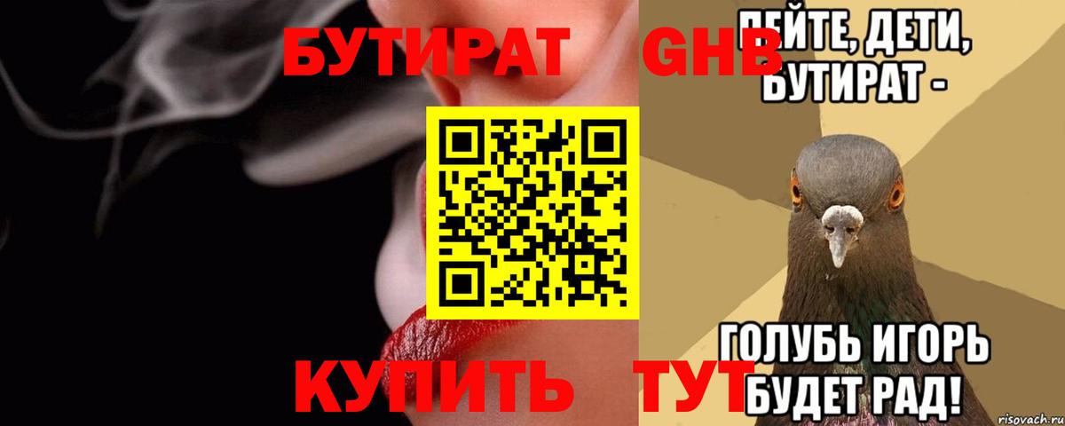БУТИРАТ Butirat Пугачёв