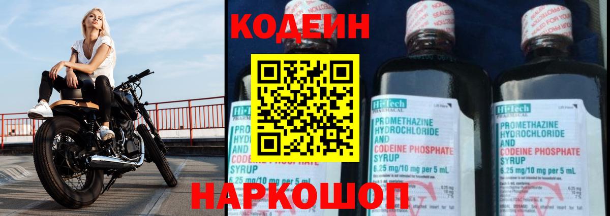 Пугачёв  Кодеин Purple Drank  Вход с VPN  дарнет шоп  Кодеин Purple Drank 