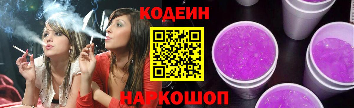 Кодеиновый сироп Lean напиток Lean (лин) Пугачёв