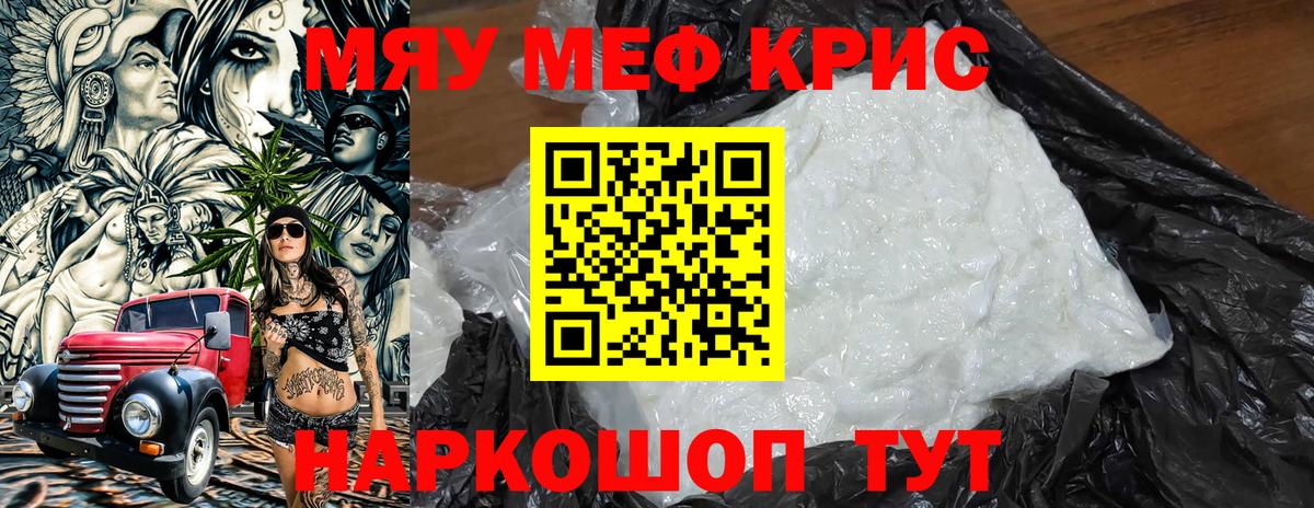 Мефедрон  Меф мяу мяу  Вход с VPN  МЕФ мука  Пугачёв 